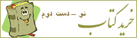 خريد کتاب